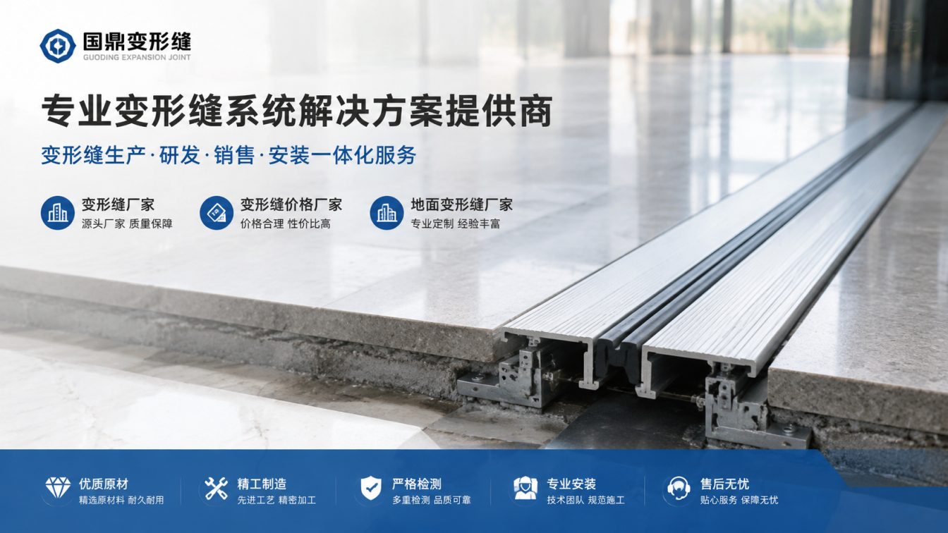 佛山为工程现场提供变形缝方案